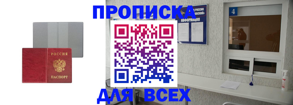 временная прописка в Богородицке