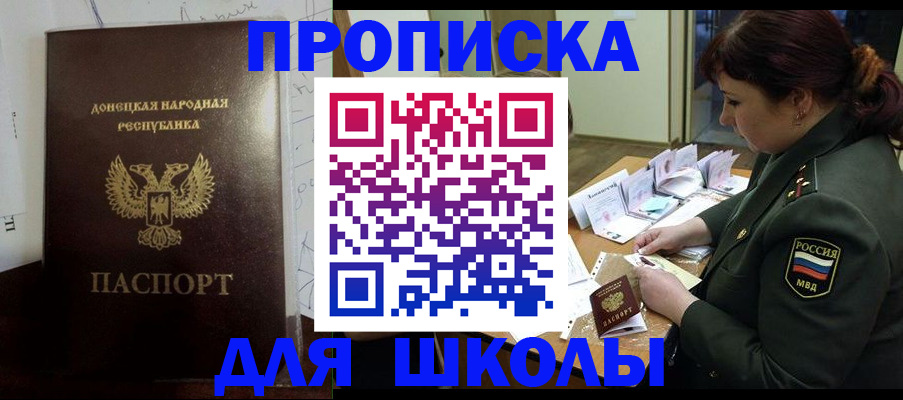 временная регистрация для школы в Богородицке